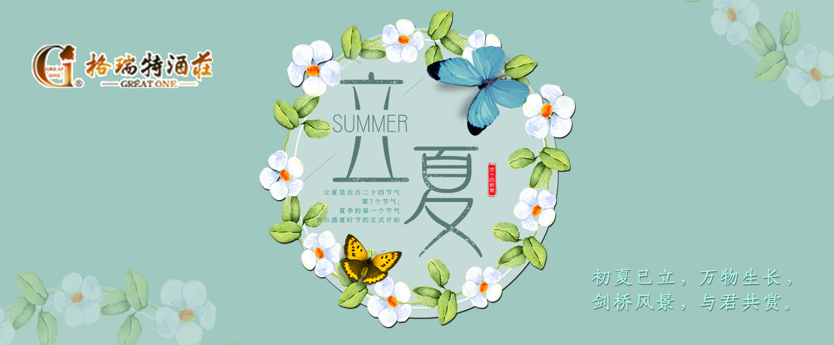 立夏，綠色冉冉遍天涯