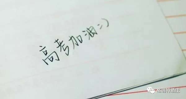 高考，加油，！不負(fù)青春