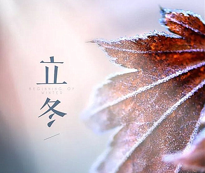 立冬 ▎一點(diǎn)禪燈半輪月，今宵寒較昨宵多
