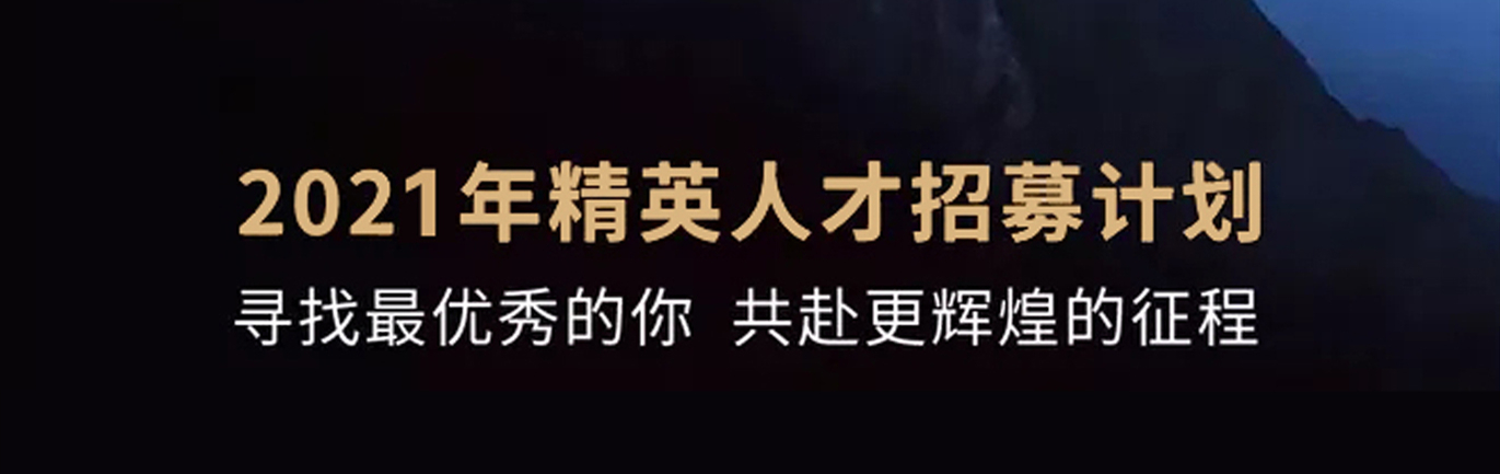 【招 ? 聘】格瑞特莊園精英人才招募計(jì)劃開啟！