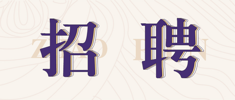 格瑞特莊園2022年春季招聘開始啦！