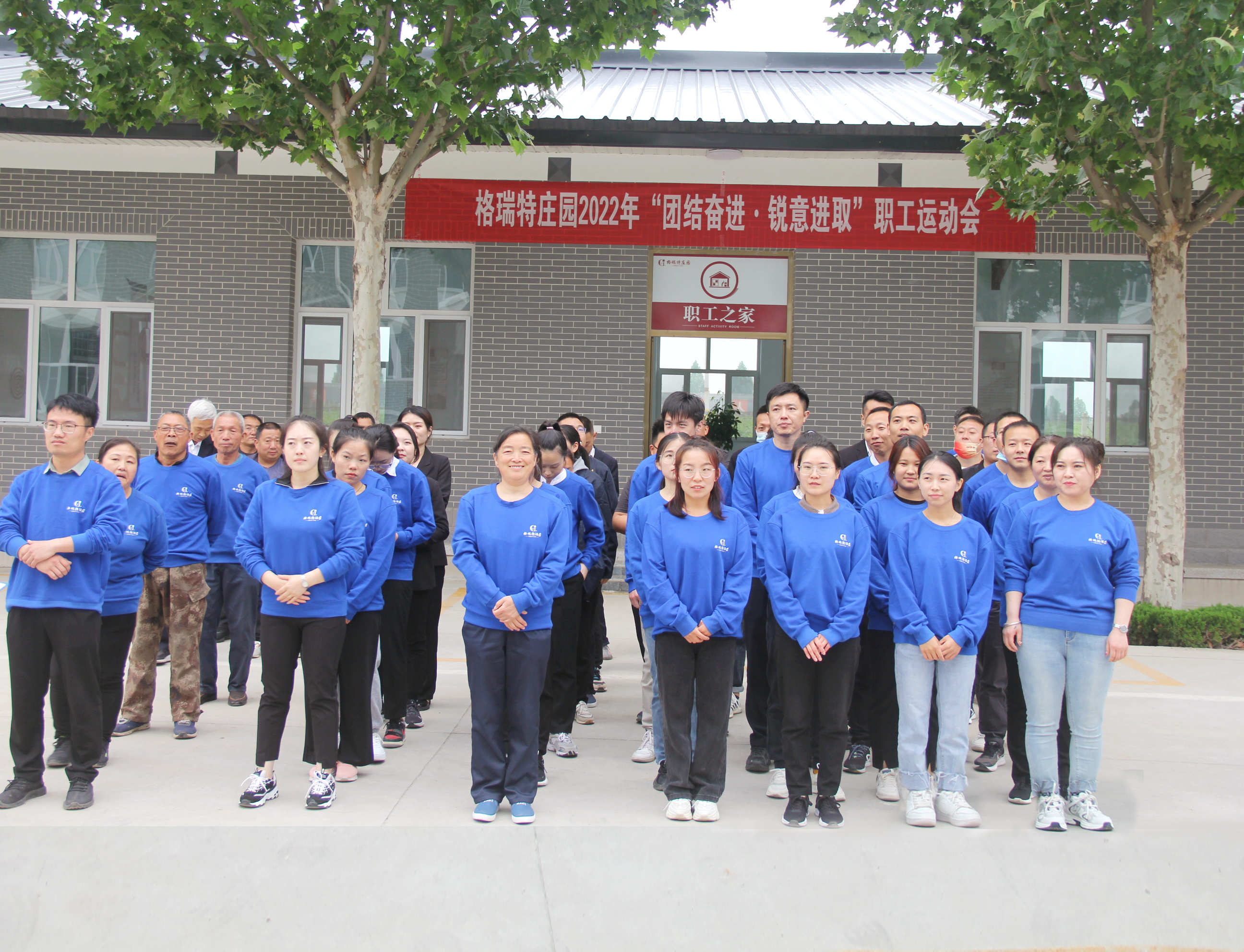 格瑞特莊園“團結(jié)奮進·銳意進取”職工運動會圓滿舉辦！