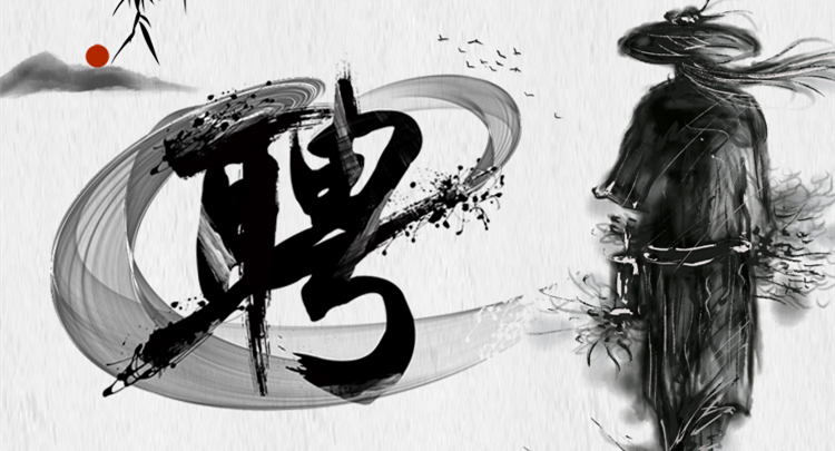 招聘 ▎叮！你收到一條招聘信息！