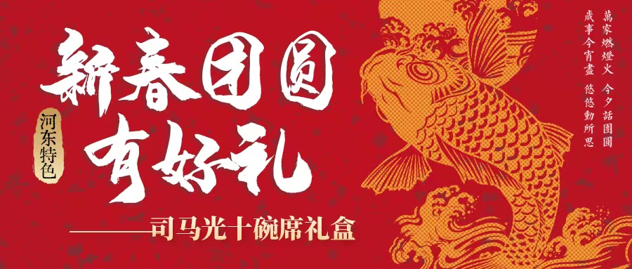 過年吃什么| 司馬光十碗席扣碗禮盒暖心上線！星廚手藝，承包新年好滋味！
