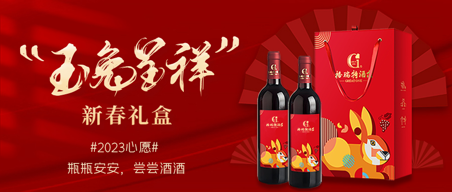 兔年限定| 紅酒禮盒千千萬，我就看中這一款！