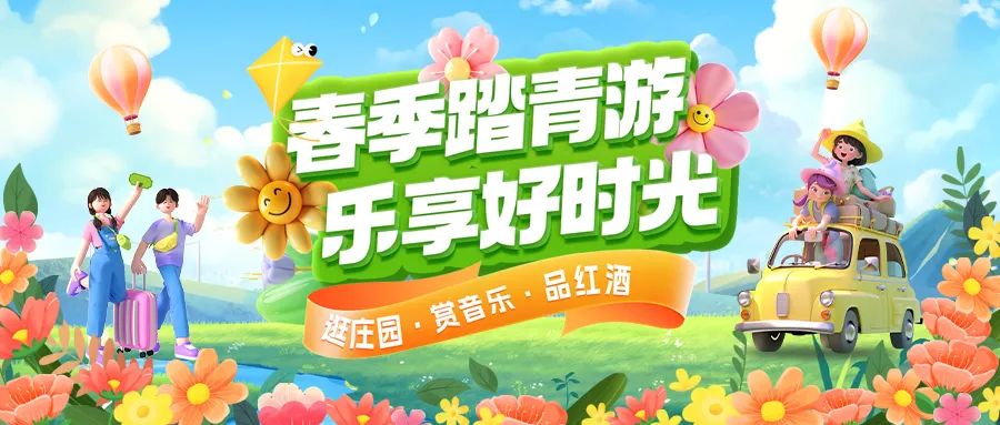 春日限定|趣游正當(dāng)時(shí)！春季踏青多款套餐火熱上線！